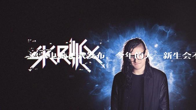 鸿蒙电脑正式发布，今年的大一新生会不会扎堆购买鸿蒙电脑？