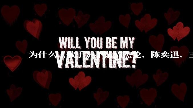 为什么《歌手》不请周杰伦、陈奕迅、王菲、张学友、孙燕姿、梁静茹、王力宏、林俊杰当节目嘉宾？